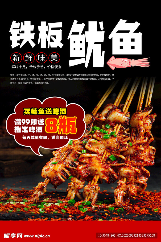铁板鱿鱼