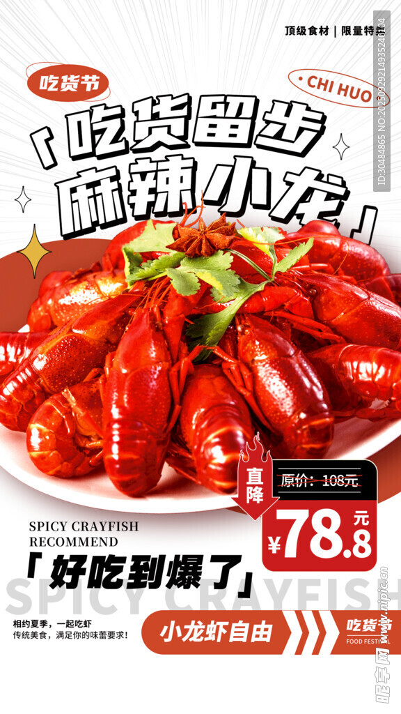 小龙虾促销海报