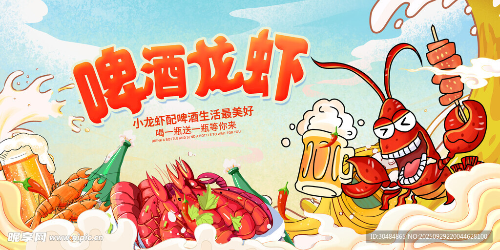 啤酒龙虾