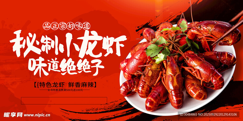 秘制小龙虾