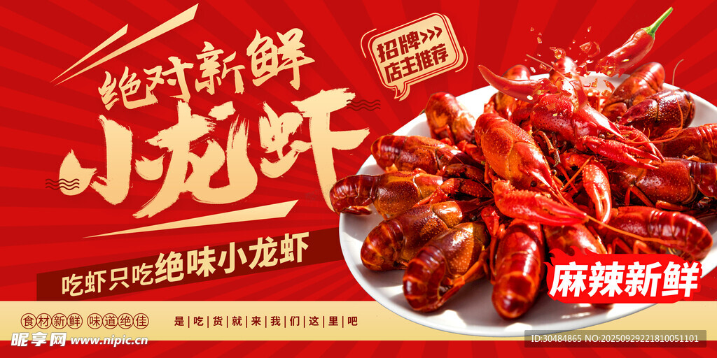 小龙虾海报