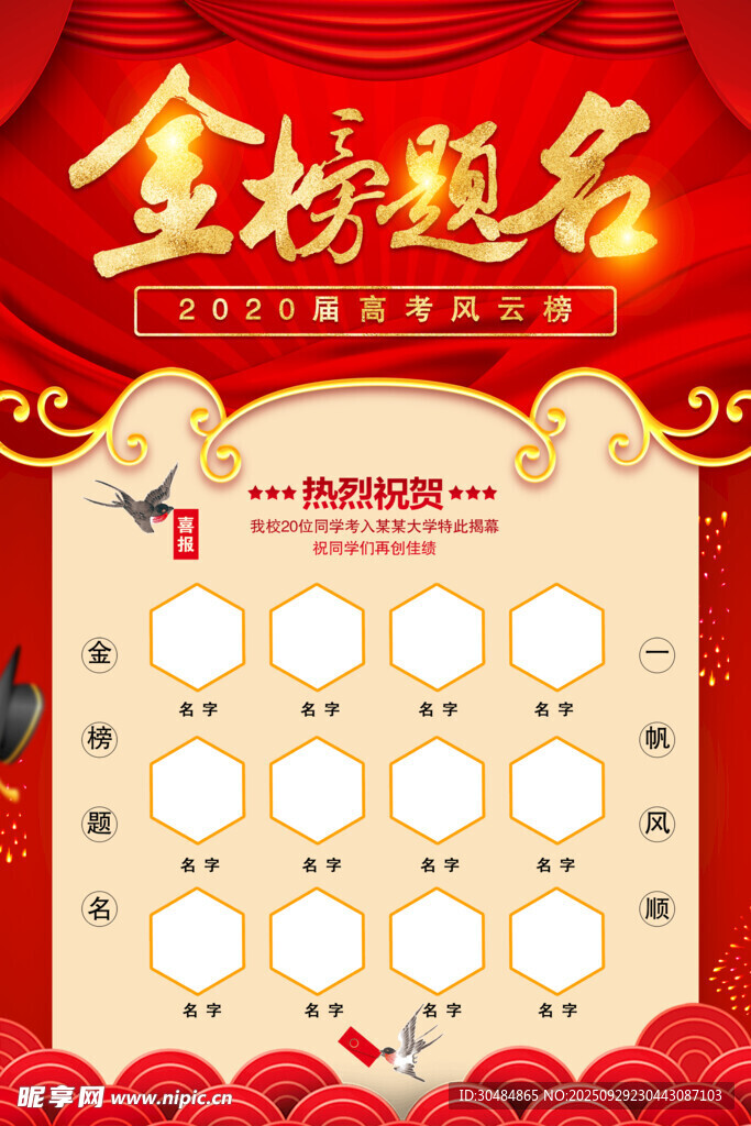 金榜题名
