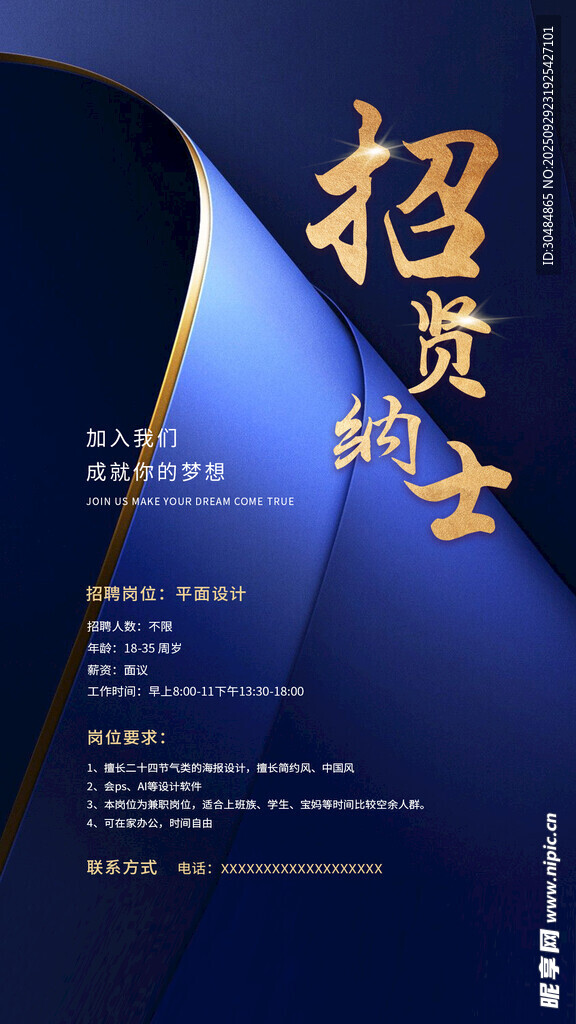 招贤纳士