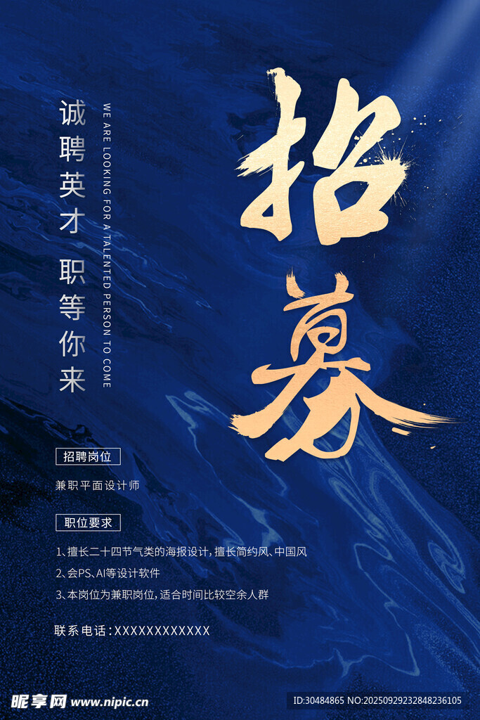 招募海报