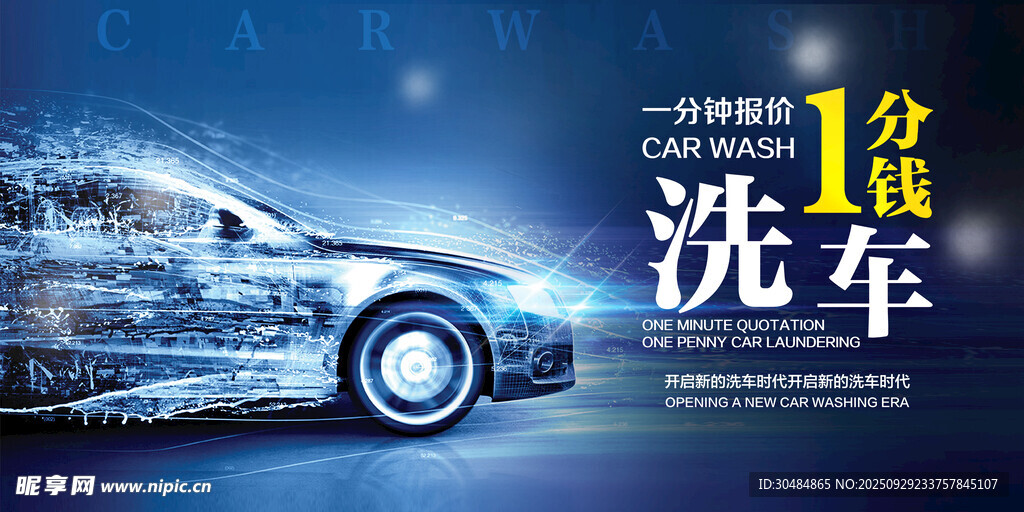洗车