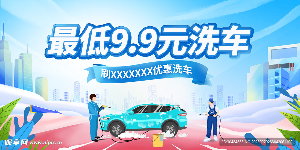 洗车