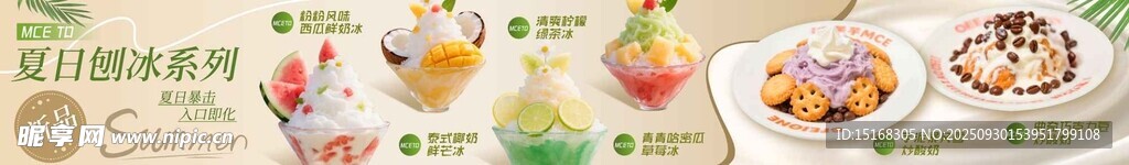 美味冰淇淋甜点展板