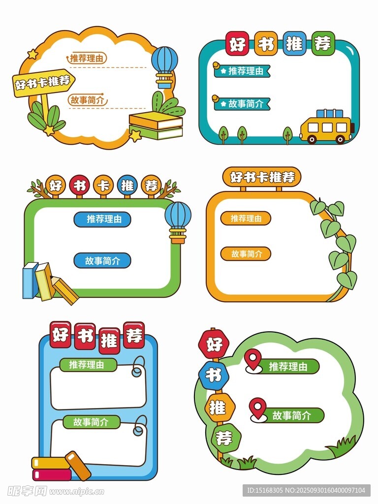 多彩卡通阅读卡