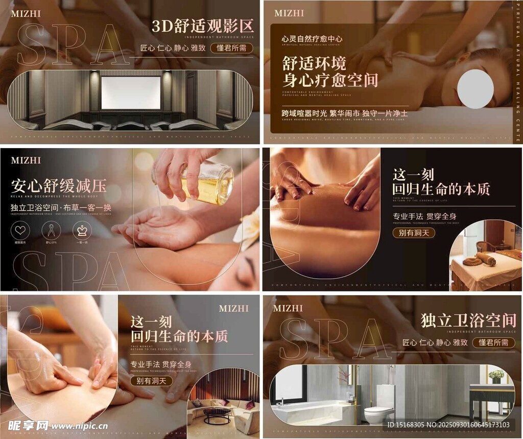 养生会所海报宣传