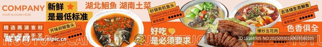 湖南菜美食展示