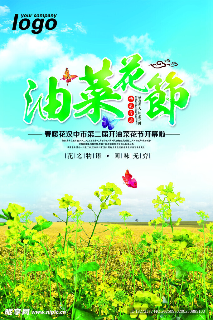 油菜花海报