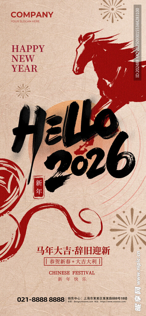 马年春节红色中国风海报海报