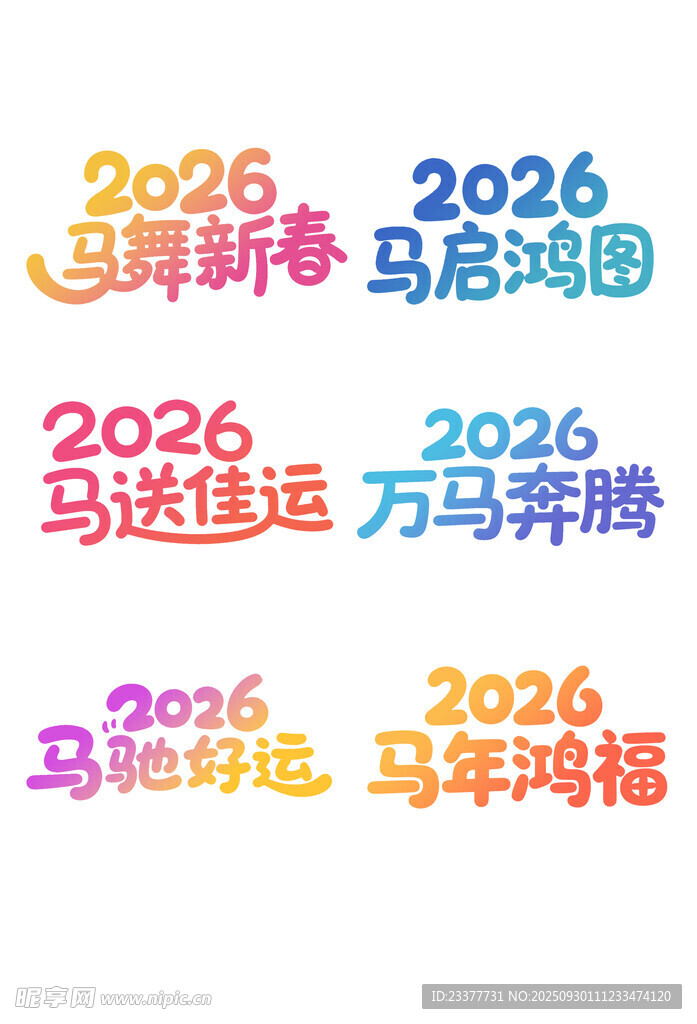 2026马舞新春万马奔腾