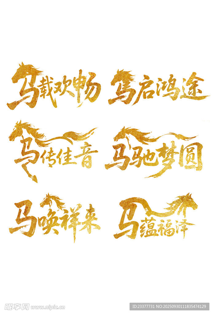 马传佳音马驰梦圆2026