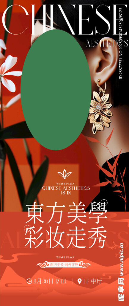 中式美妆彩东方美学模特