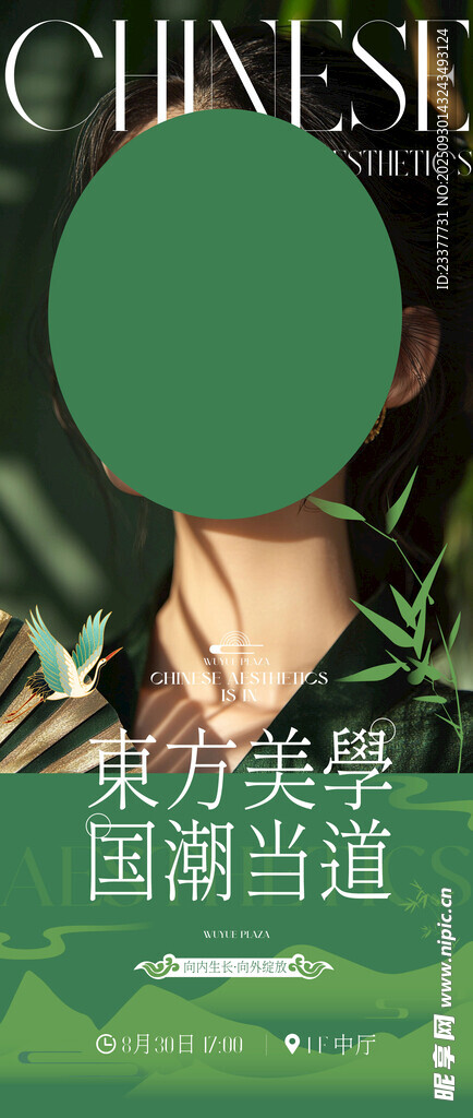 新中式东方美学国潮市集活动青绿