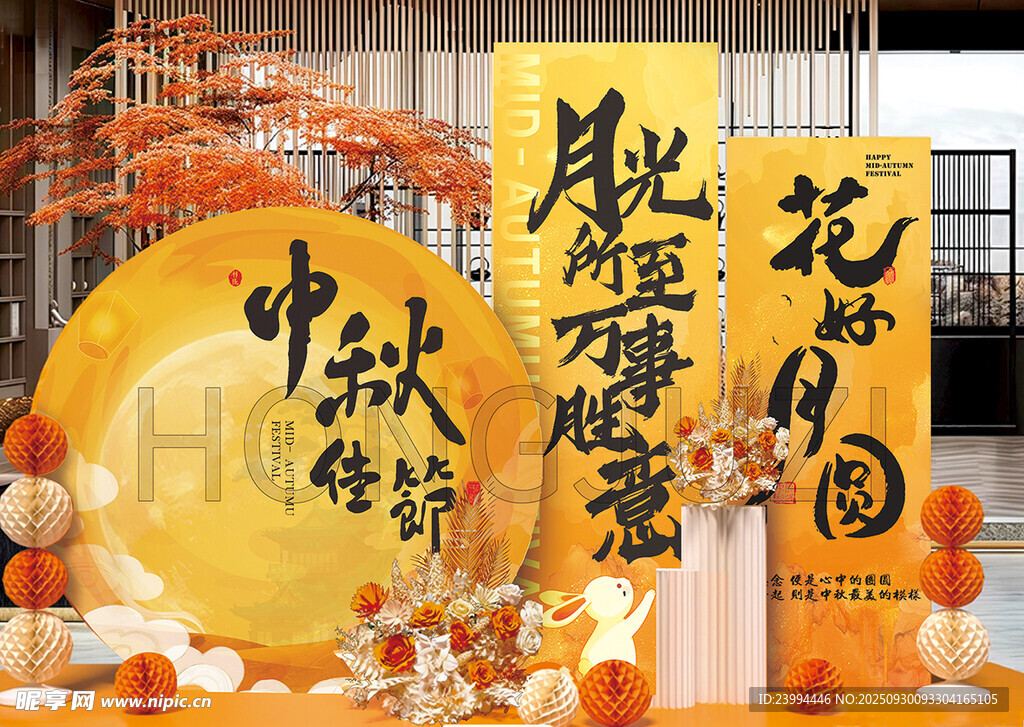 中秋传统场景布置展示