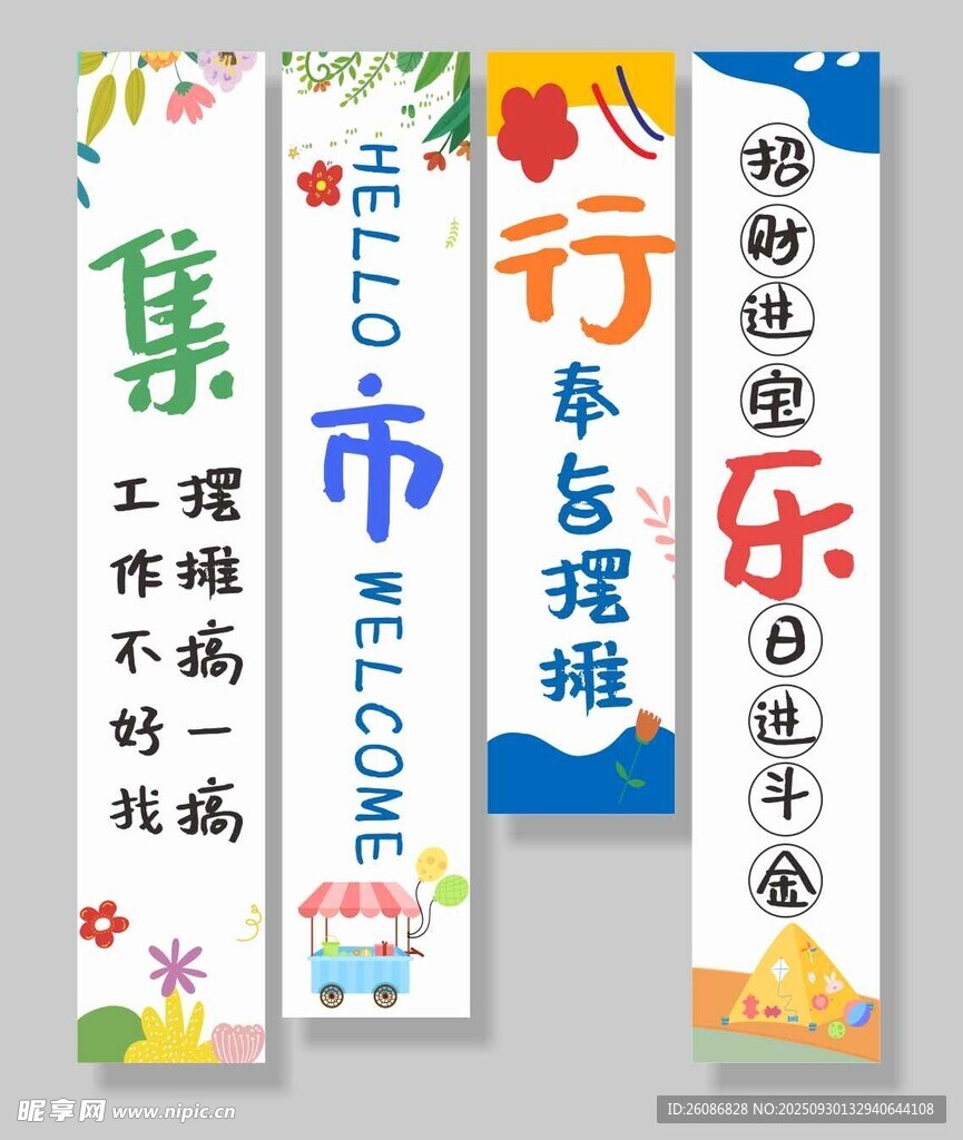 集市装饰条幅挂布美陈