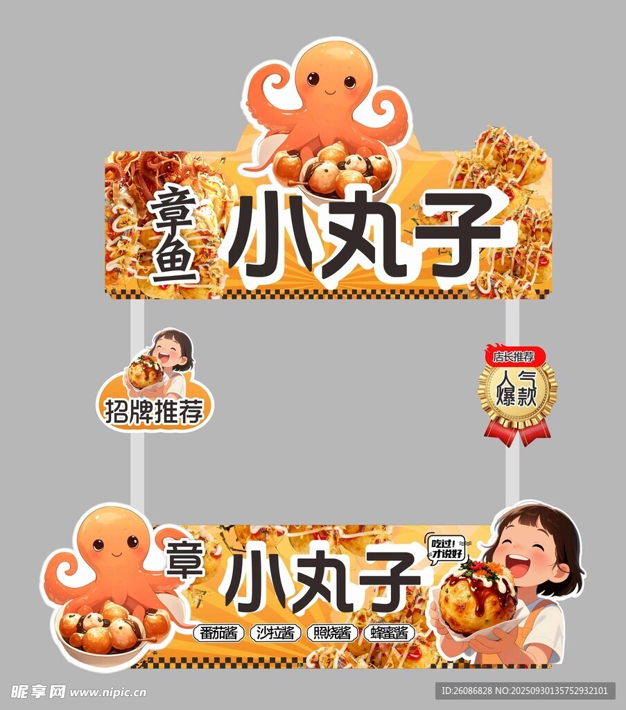 章鱼小丸子美食摊位牌