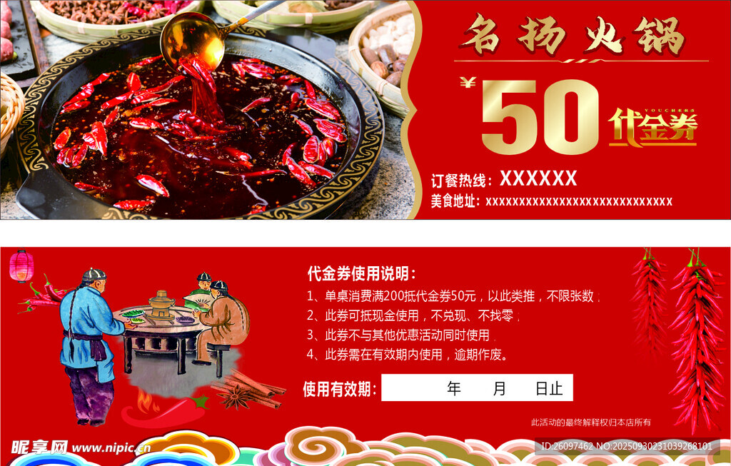 火锅代金券
