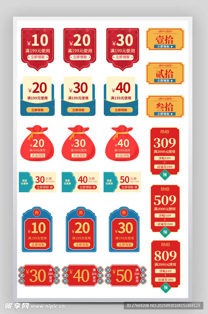 年货节促销标签