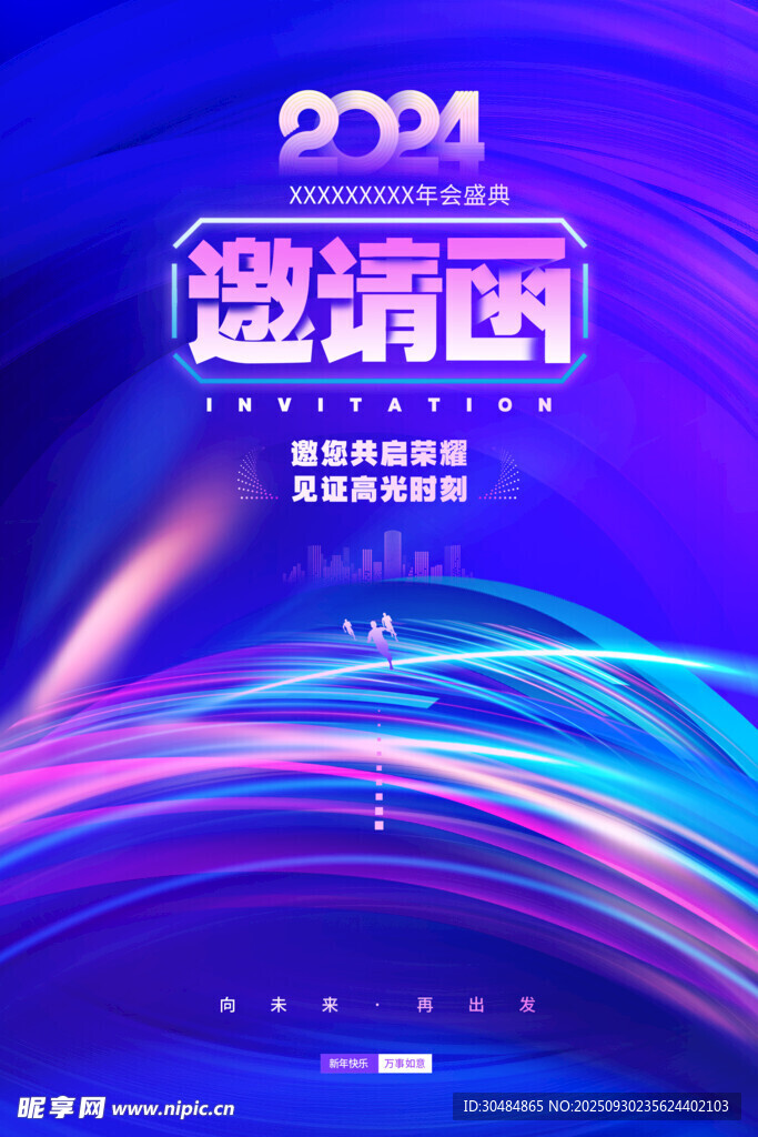 邀请函