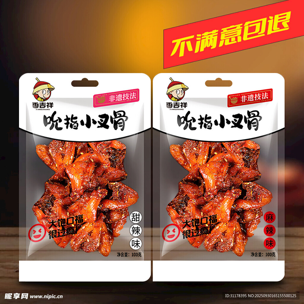 鸡叉骨美味即享电商主图