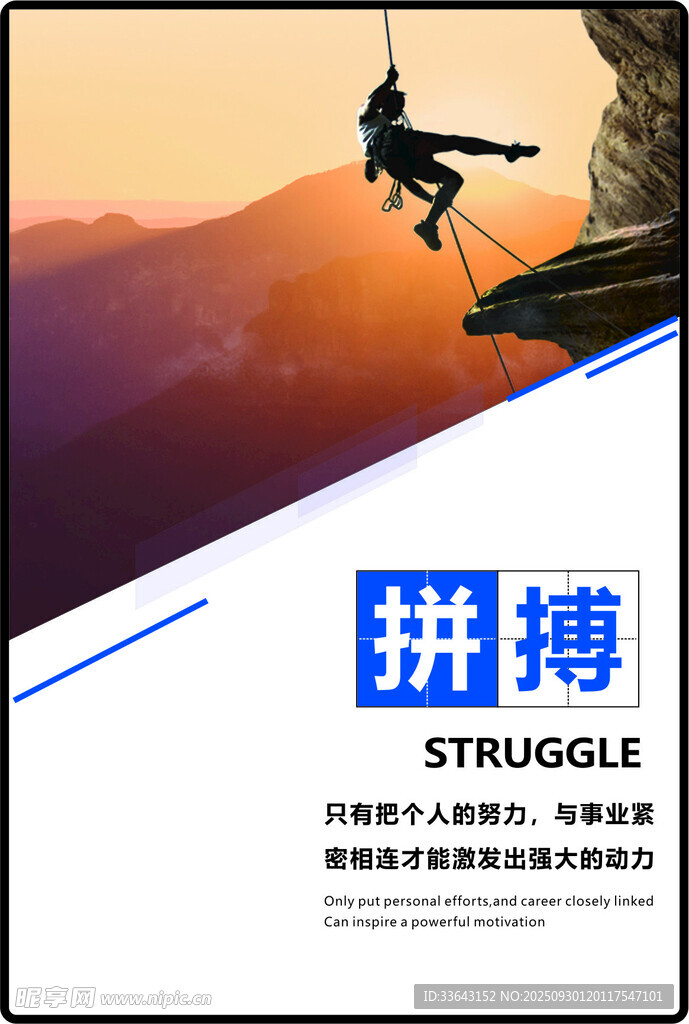 企业文化海报