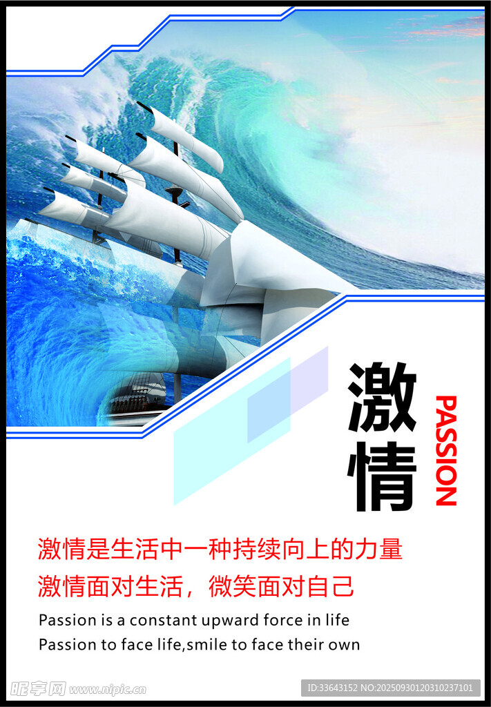 企业文化海报