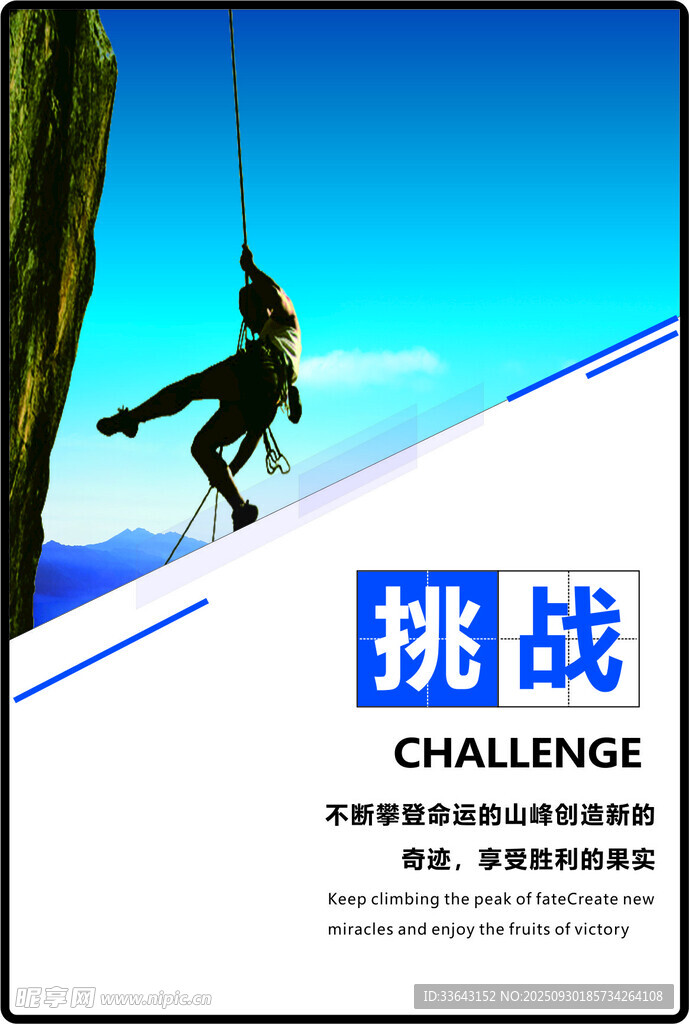 企业文化海报