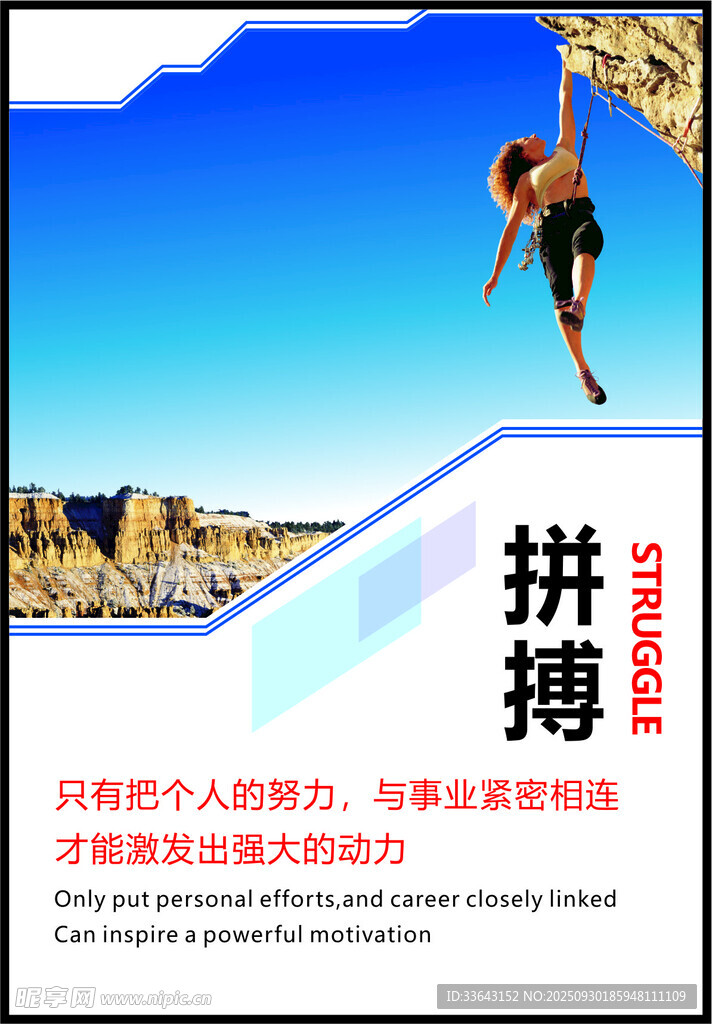 企业文化海报
