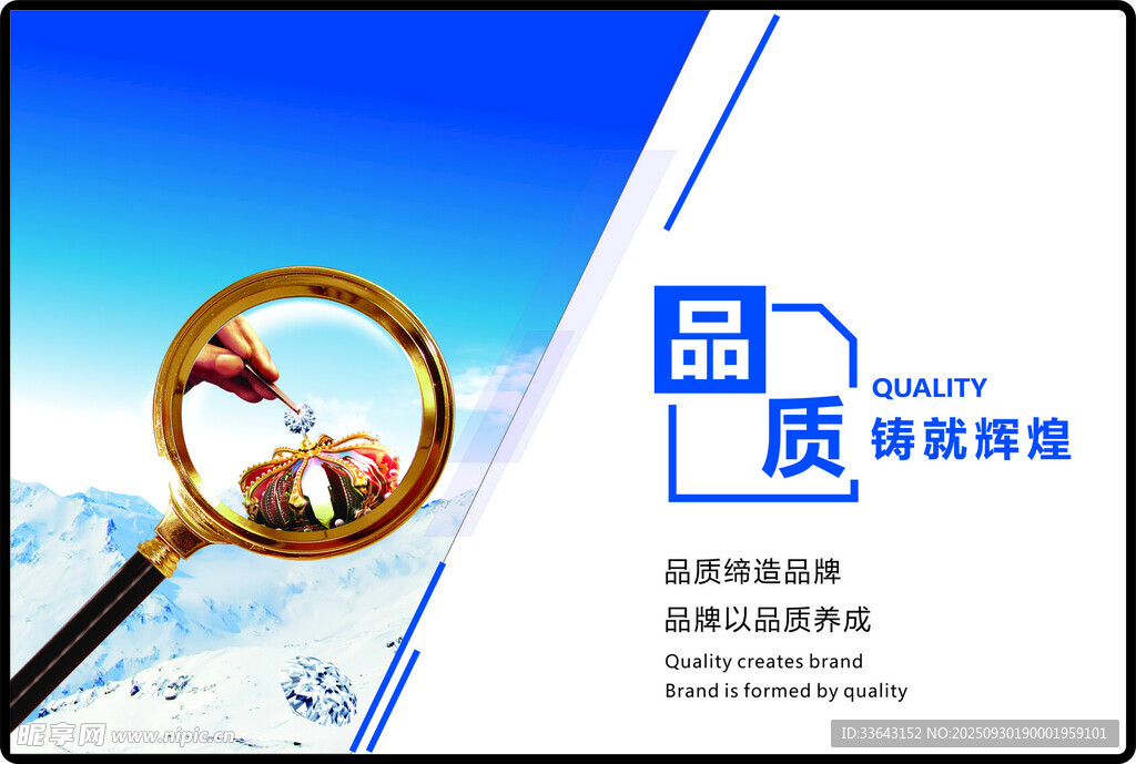 企业文化海报