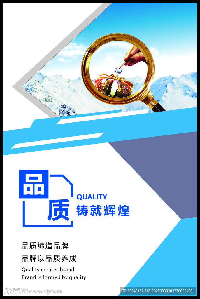 企业文化海报