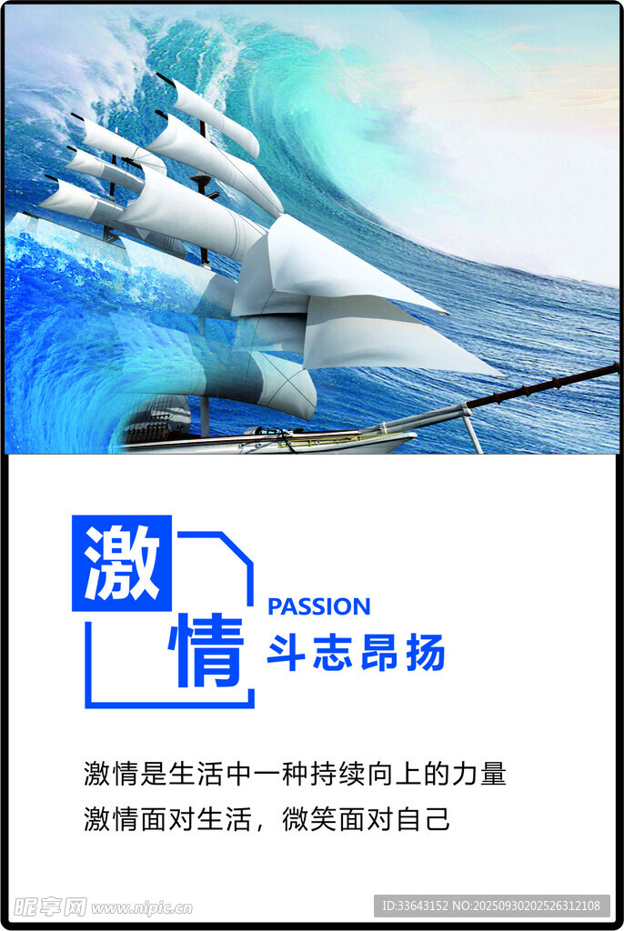 企业文化海报