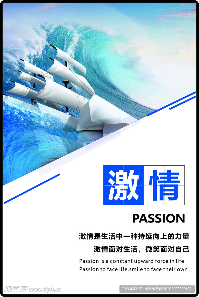 企业文化海报