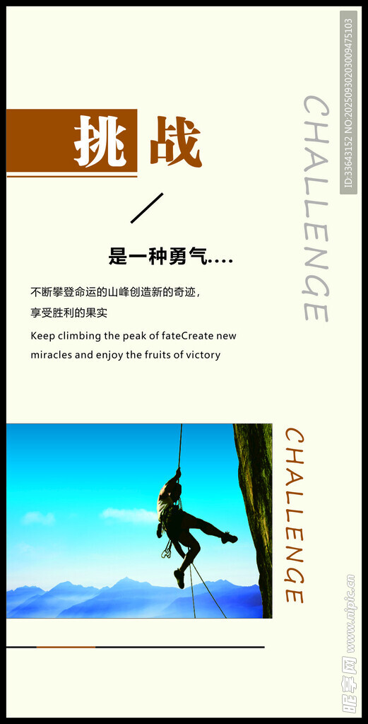 挑战