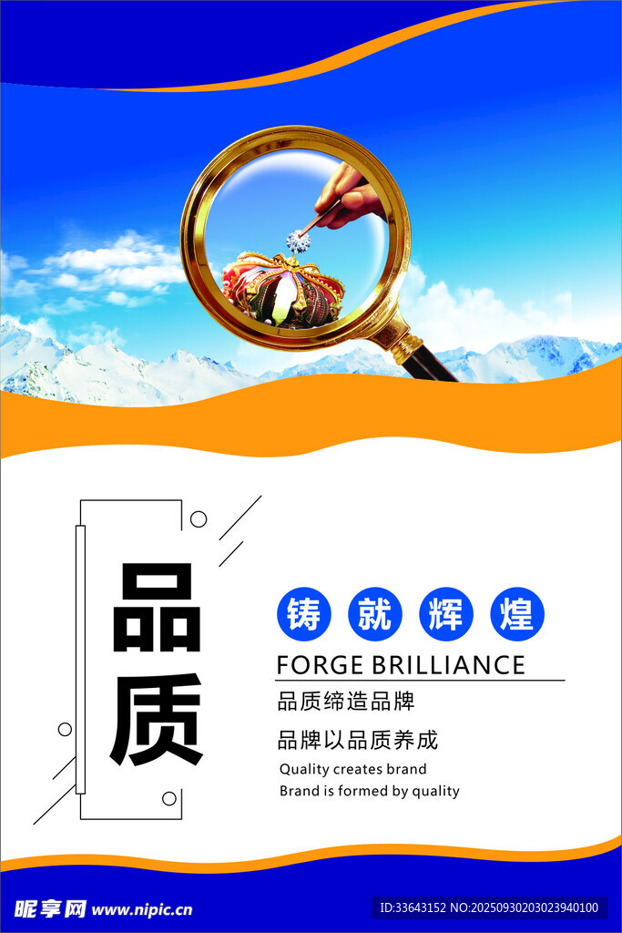 企业文化海报