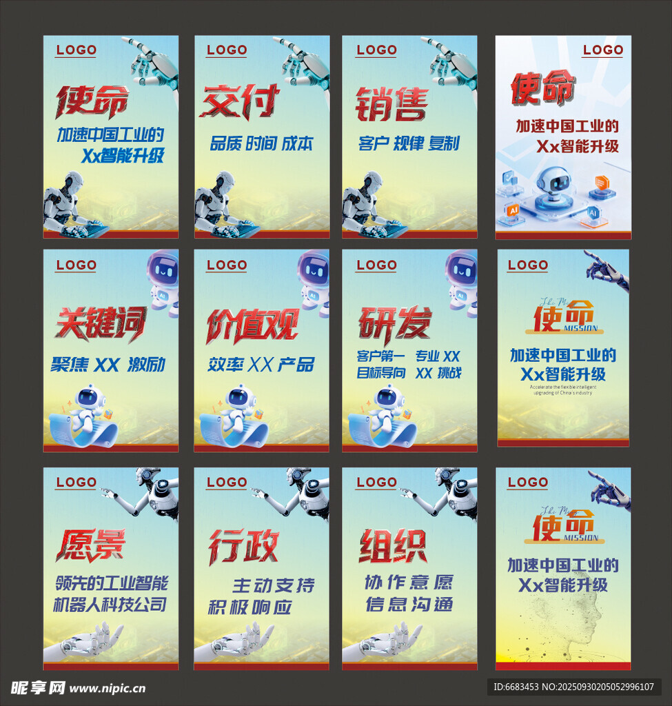 人工智能企业文化展板
