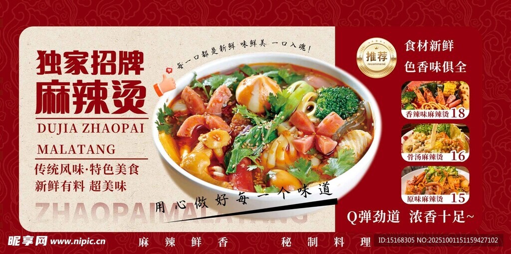 麻辣烫美食展示