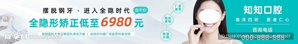 牙齿矫正展板展示