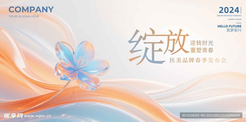 绽放主题活动背景图