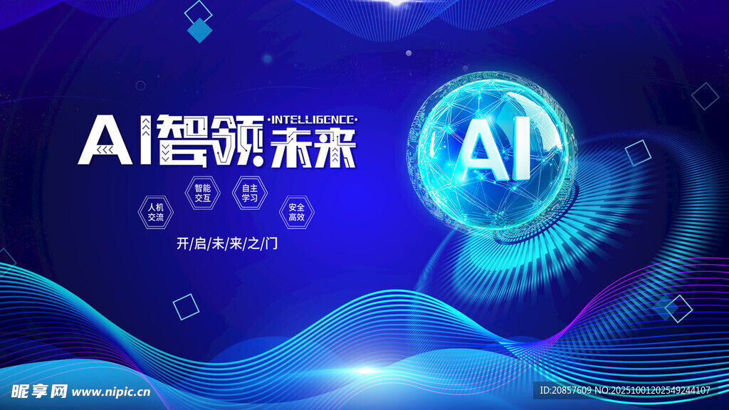 AI智领未来科技背景图
