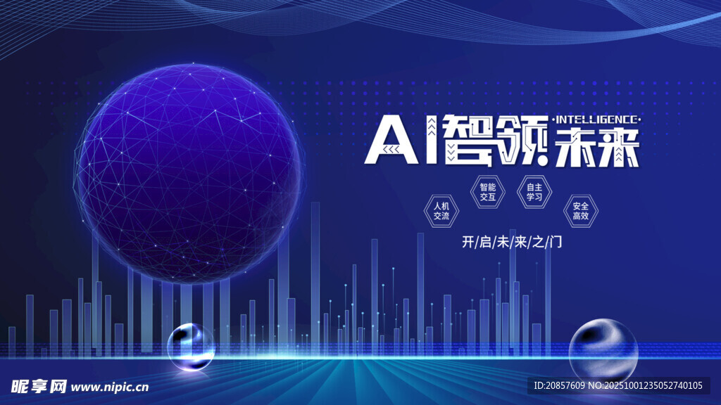 AI引领未来科技盛会