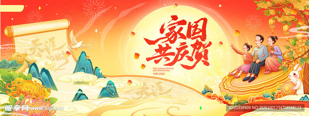 迎中秋庆国庆