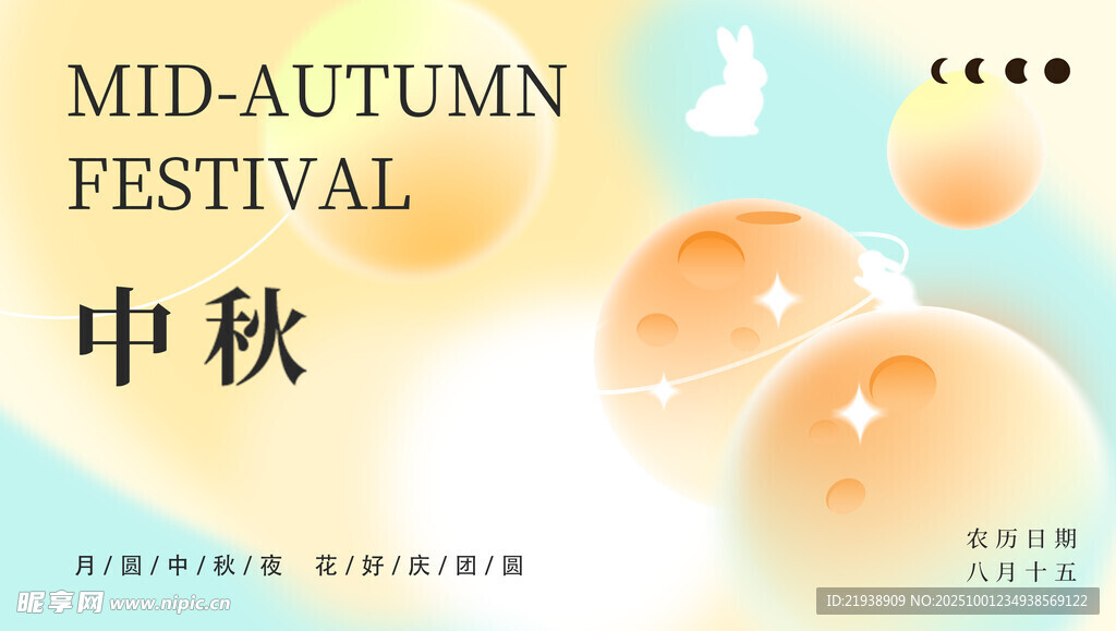迎中秋庆国庆
