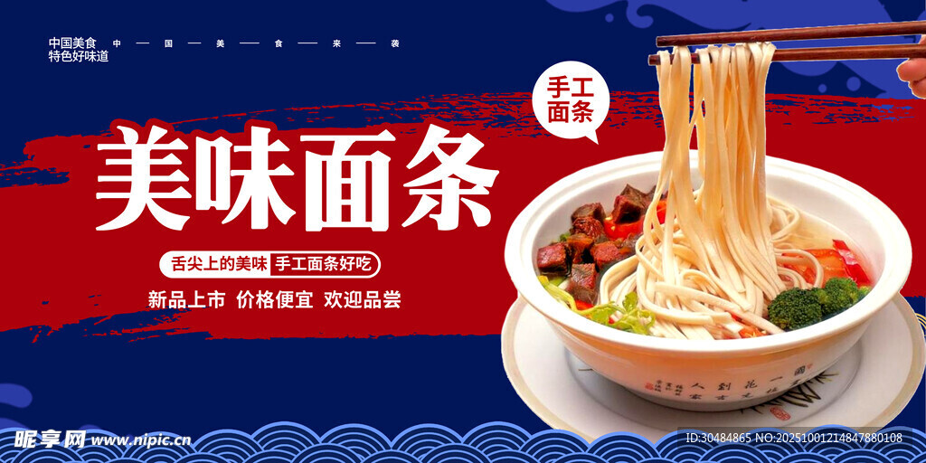 面条文化