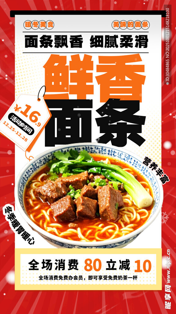 面条海报