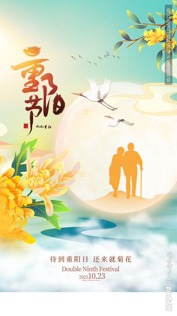 重阳海报