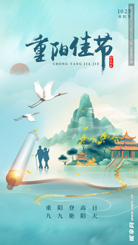 重阳海报