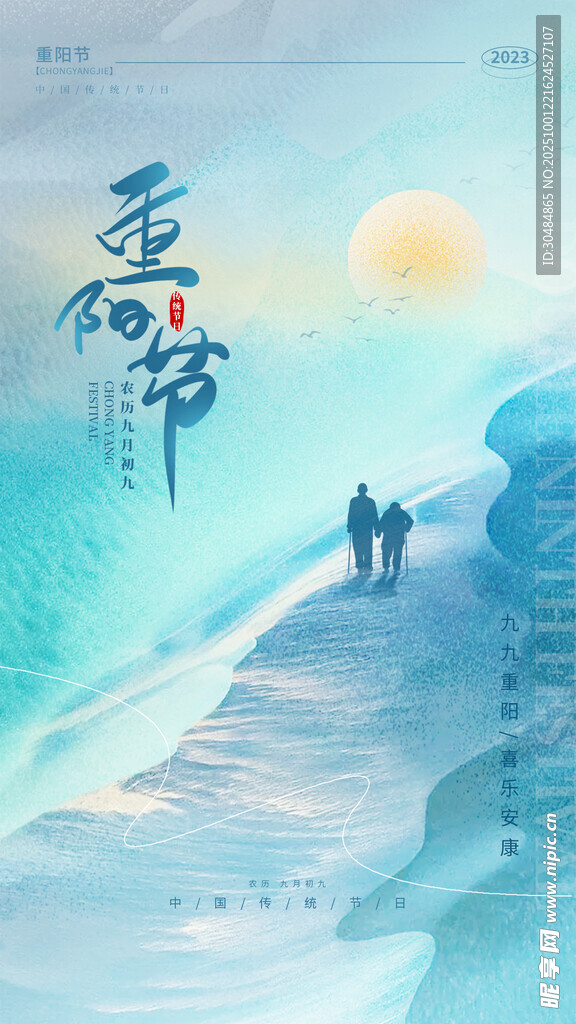 重阳节朋友圈海报